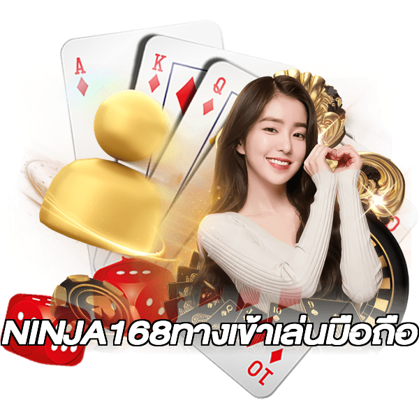 NINJA168ทางเข้าเล่นมือถือ