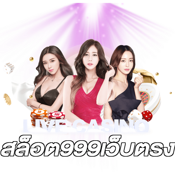 สล็อต999เว็บตรง